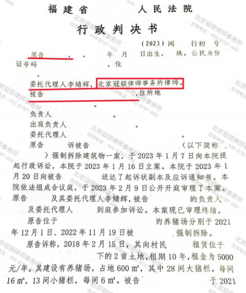 【胜诉故事】一年内养猪场被强拆了两次，冠领律师帮助委托人确认强拆行为违法-3