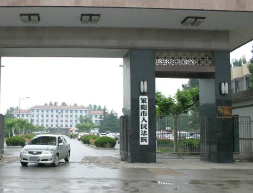 2023年3月16日冠领拆迁纠纷律师到山东省莱阳市开庭