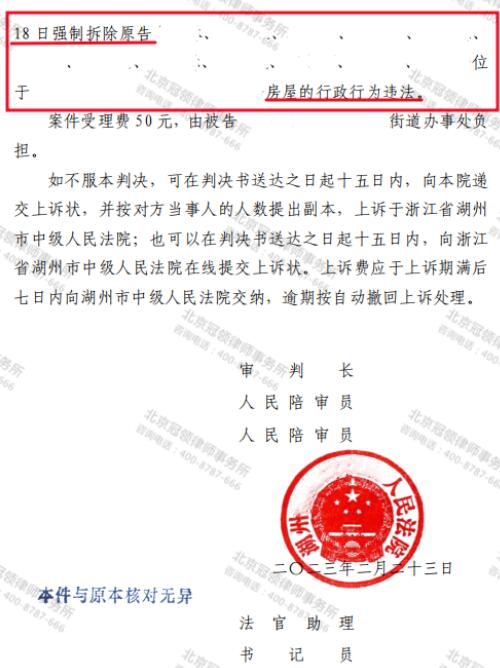 【胜诉故事】好房变危房，目的降补偿，冠领律师助力多名委托人确认街道办强拆行为违法-6