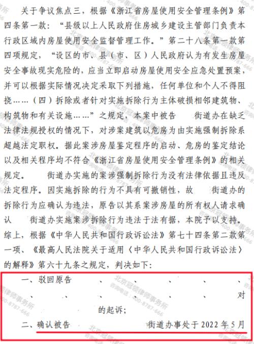 【胜诉故事】好房变危房，目的降补偿，冠领律师助力多名委托人确认街道办强拆行为违法-5