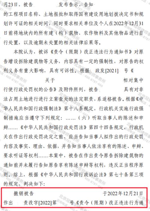 冠领律师代理浙江宁波农村废品站撤销改正通知书案胜诉-4