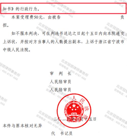 冠领律师代理浙江宁波农村废品站撤销改正通知书案胜诉-5