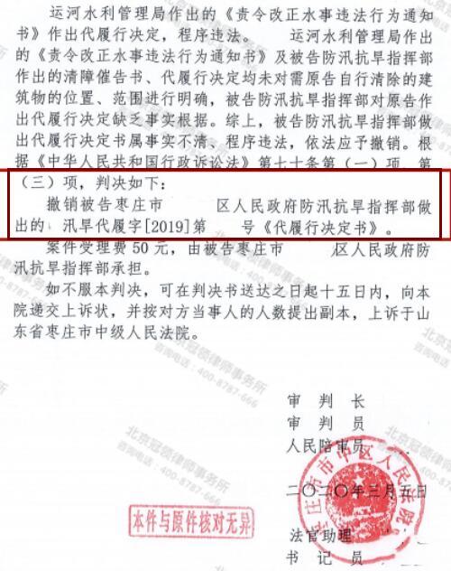 冠领律师代理山东枣庄酒店撤销代履行决定书案胜诉-4