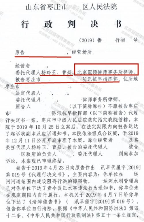 冠领律师代理山东枣庄酒店撤销代履行决定书案胜诉-3