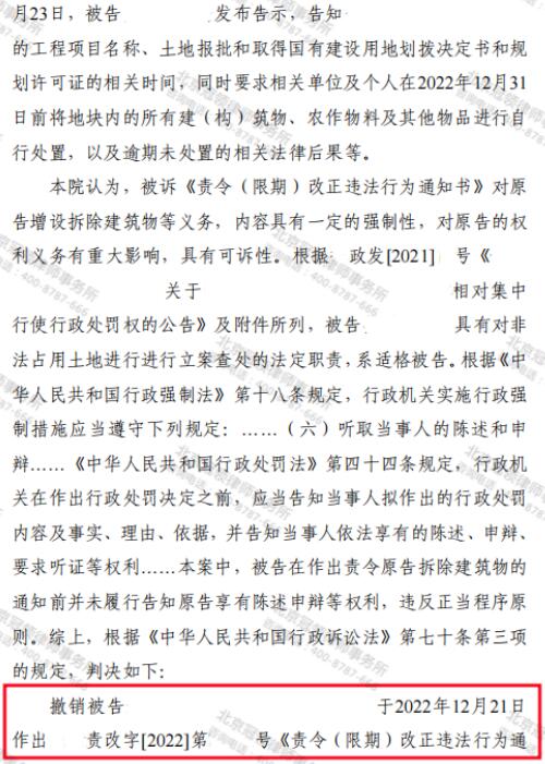 【胜诉故事】租赁土地自建房被责令拆除，冠领律师仅用两个月替委托人保住房屋-4