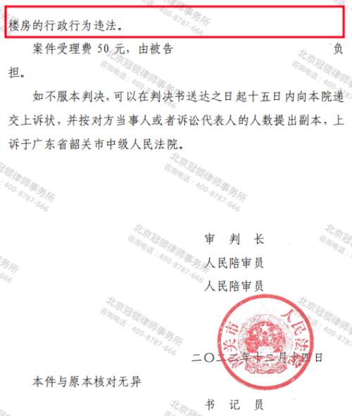 冠领律师代理广东韶关确认强拆农村7层楼房违法案胜诉-5
