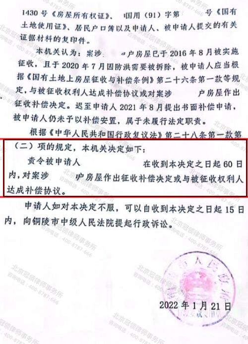 冠领律师代理安徽铜陵申请县行政机关履行补偿职责案胜诉-4