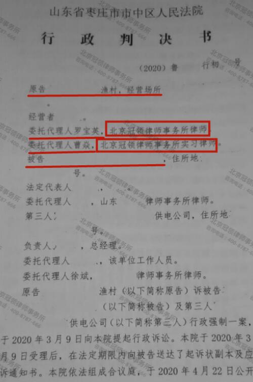 【胜诉故事】渔村居民要求恢复供电遭推诿，冠领律师代理诉讼撤销《停电函》-3