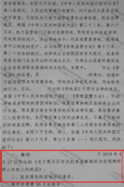 【胜诉故事】渔村居民要求恢复供电遭推诿，冠领律师代理诉讼撤销《停电函》-4