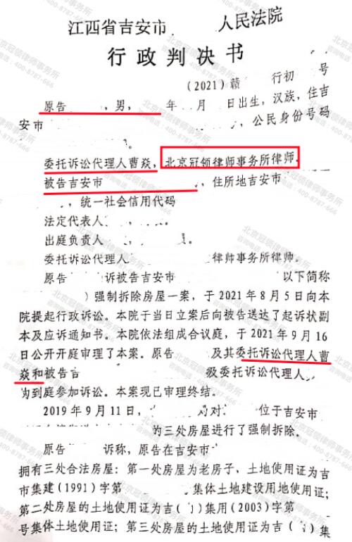 冠领律师代理江西吉安3处房屋确认强拆违法案胜诉-3