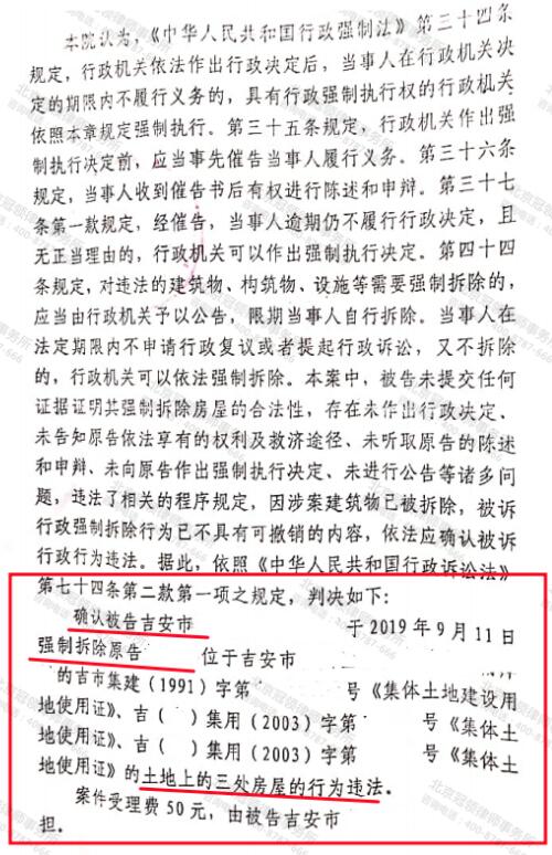 冠领律师代理江西吉安3处房屋确认强拆违法案胜诉-4