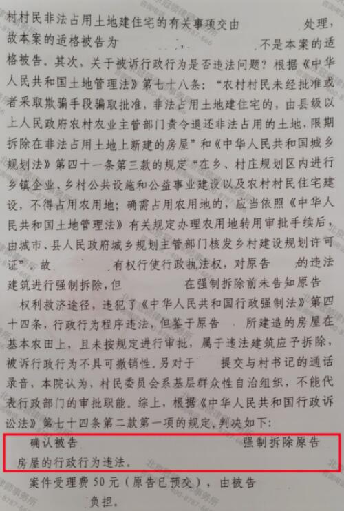 【胜诉故事】在自留地上建造房屋被强拆，冠领律师帮助委托人确认强拆违法-4