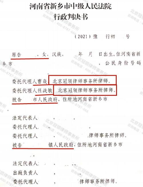冠领律师代理河南新乡不履行征收补偿职责案胜诉-3