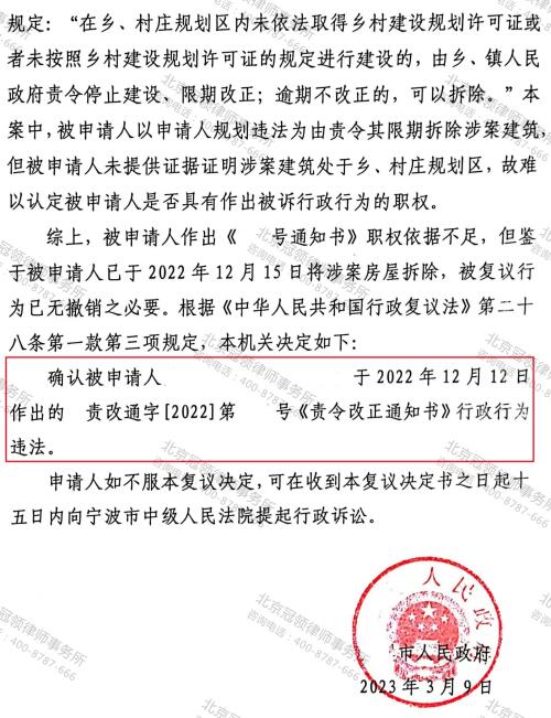 冠领律师代理浙江宁波1200平厂房撤销责令改正通知书案复议成功-4