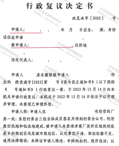 冠领律师代理浙江宁波1200平厂房撤销责令改正通知书案复议成功-3