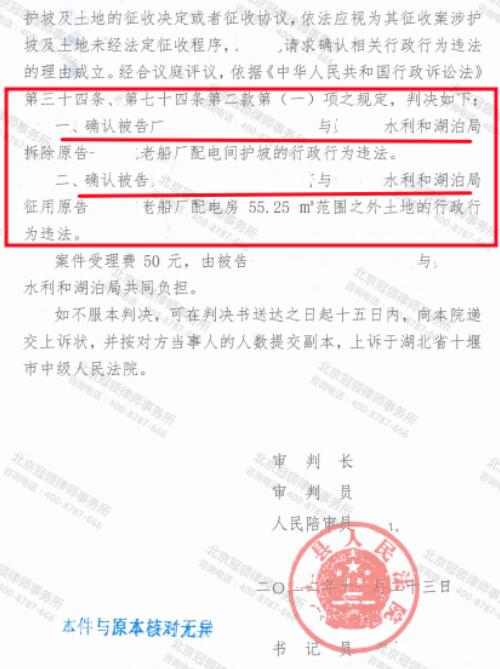 冠领律师成功确认湖北十堰确认强拆强占船厂房屋违法案胜诉-4
