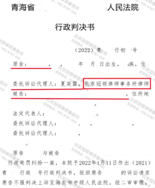 冠领律师代理青海海东农业开发公司撤销强拆决定书胜诉-3