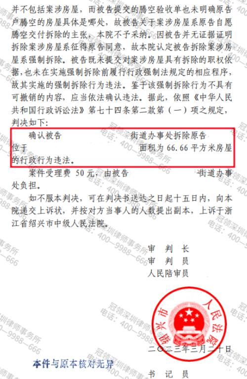 冠领律师代理浙江绍兴66平房屋确认强拆违法案胜诉-4