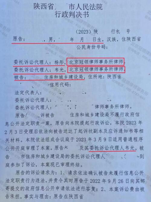 冠领律师代理陕西咸阳修路拆迁房屋申请信息公开案胜诉-3