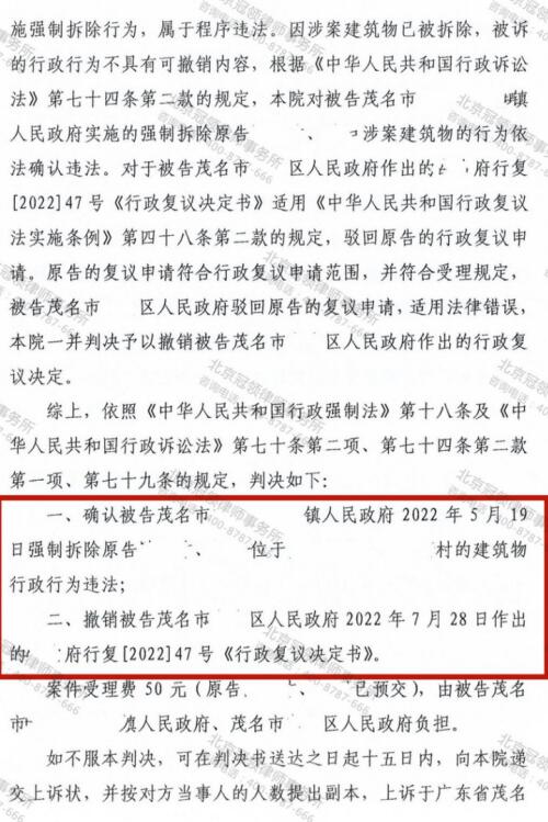 冠领代理广东茂名确认强拆建筑物行政行为违法案胜诉-4