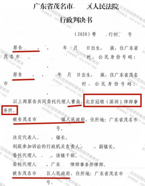 冠领代理广东茂名确认强拆建筑物行政行为违法案胜诉-3