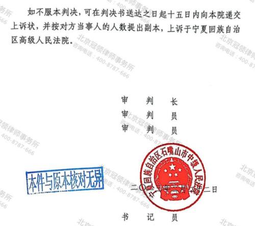 冠领律师代理宁夏石嘴山确认征收补偿决定书违法案胜诉-5