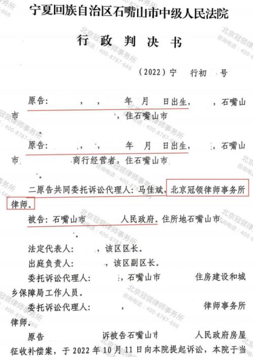 冠领律师代理宁夏石嘴山确认征收补偿决定书违法案胜诉-3