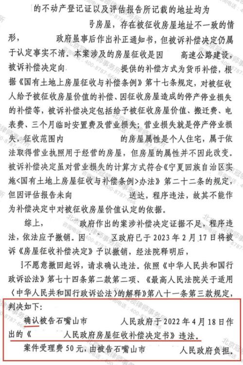 冠领律师代理宁夏石嘴山确认征收补偿决定书违法案胜诉-4