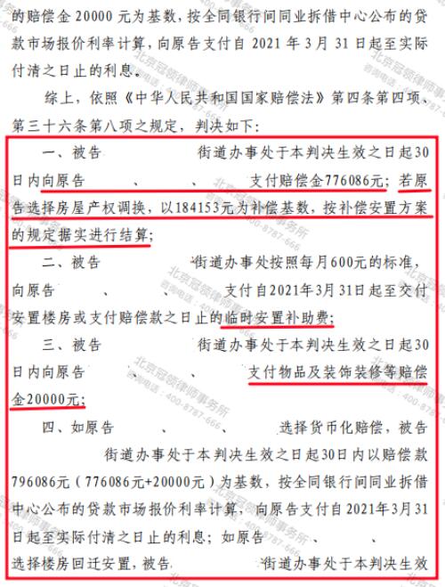 冠领律师代理两起山东聊城两处房屋行政赔偿纠纷案胜诉-4