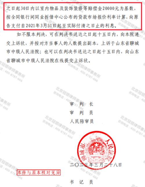 冠领律师代理两起山东聊城两处房屋行政赔偿纠纷案胜诉-5