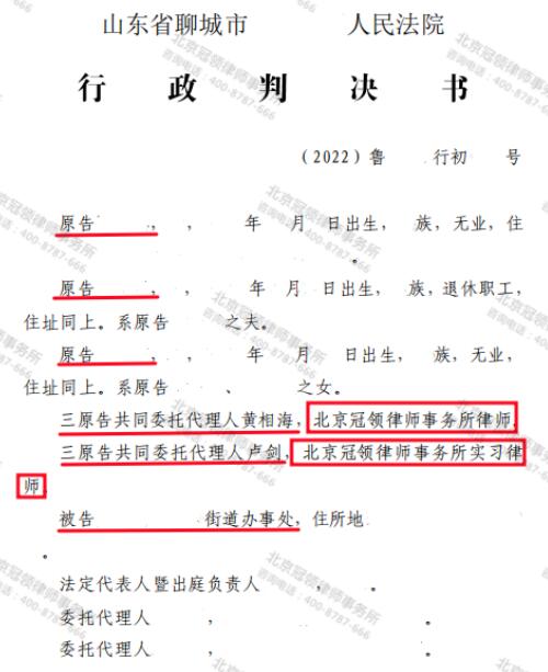 冠领律师代理两起山东聊城两处房屋行政赔偿纠纷案胜诉-3