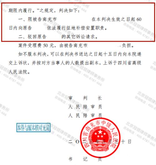 冠领律师代理四川南充不履行征地补偿安置职责案胜诉-4