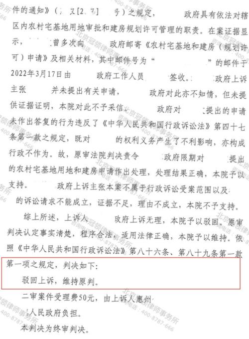 冠领律师代理广东惠州不履行法定职责纠纷案二审再次胜诉-4