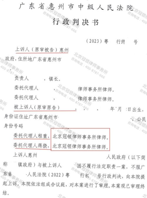 冠领律师代理广东惠州不履行法定职责纠纷案二审再次胜诉-3