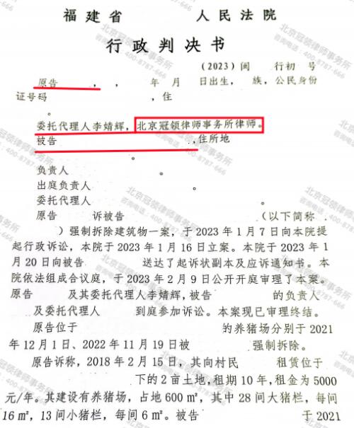 冠领律师代理福建宁德确认强拆养殖场违法案胜诉-3