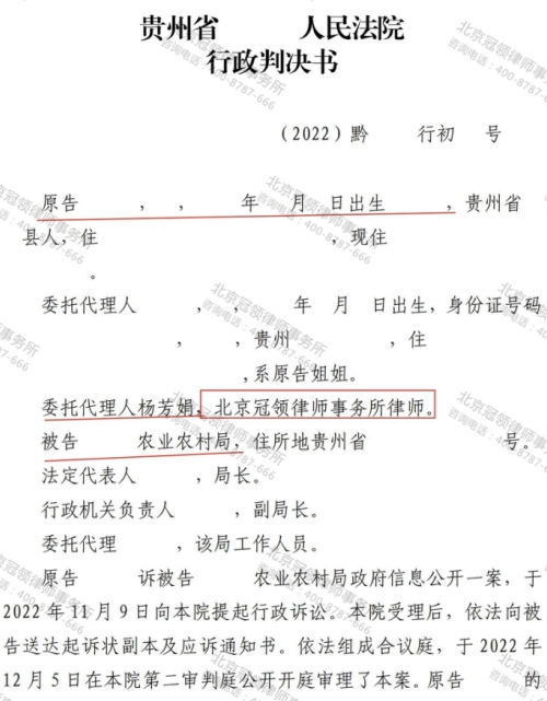 冠领律师代理贵州黔东南政府信息公开纠纷案胜诉-3