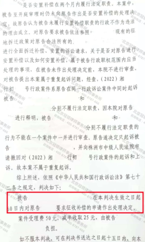 冠领律师代理湖南株洲石灰厂行政补偿纠纷案胜诉-4