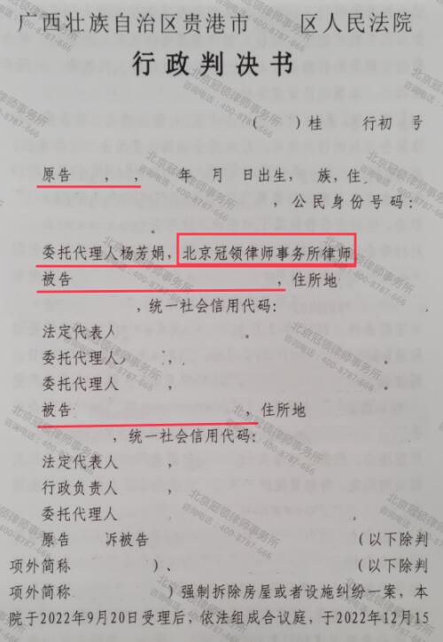 冠领律师代理广西贵港强制拆除房屋或者设施纠纷案胜诉-3
