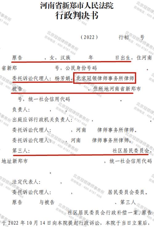 冠领律师代理河南新郑行政补偿案两审两胜-3