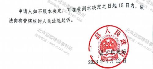 冠领律师代理广东惠州确认拆除通知书违法案复议成功-5