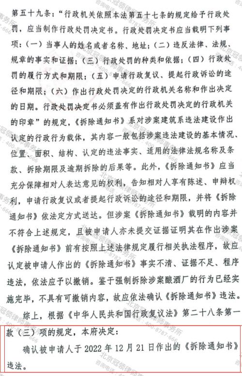 冠领律师代理广东惠州确认拆除通知书违法案复议成功-4