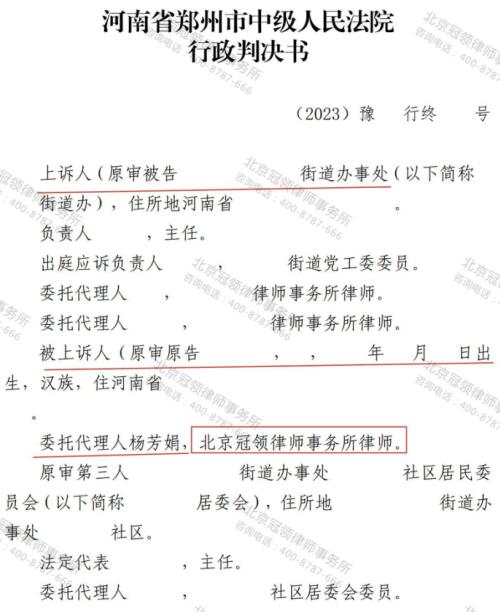 冠领律师代理河南郑州不履行行政协议纠纷案二审胜诉-3