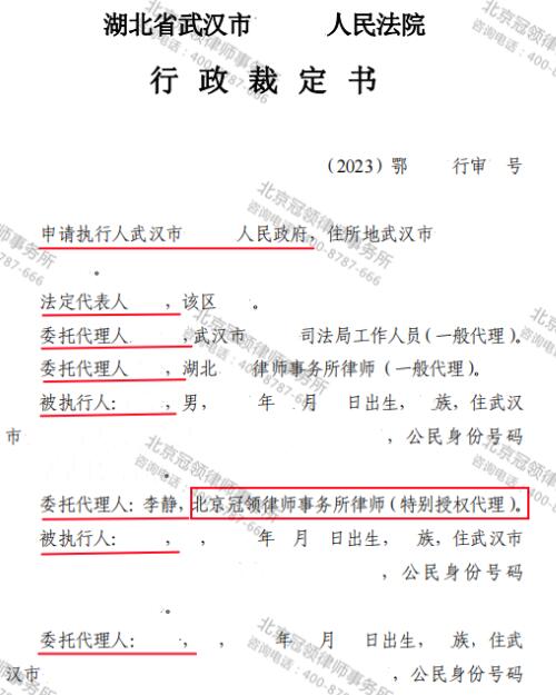 冠领律师代理湖北武汉未登记房屋申请强制执行案胜诉-3