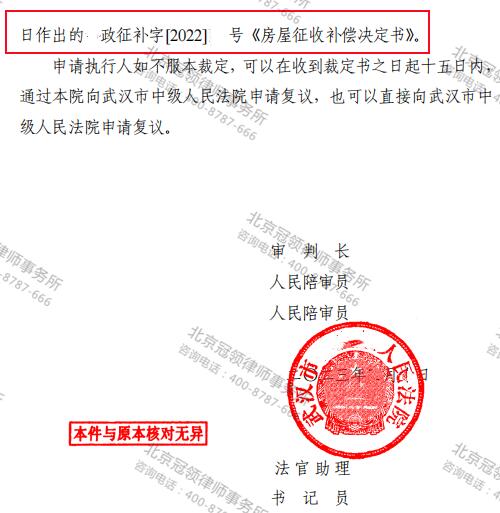 冠领律师代理湖北武汉未登记房屋申请强制执行案胜诉-5