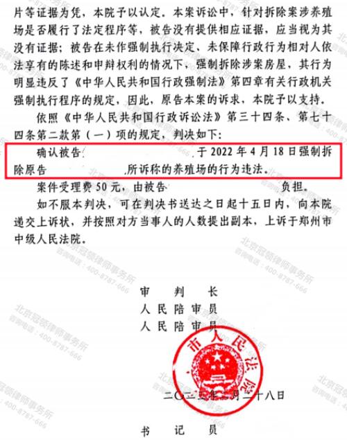 冠领律师代理河南郑州养殖场确认强拆违法案胜诉-4