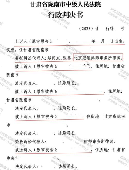 冠领律师代理甘肃陇南确认限期拆除通知书违法案胜诉-3