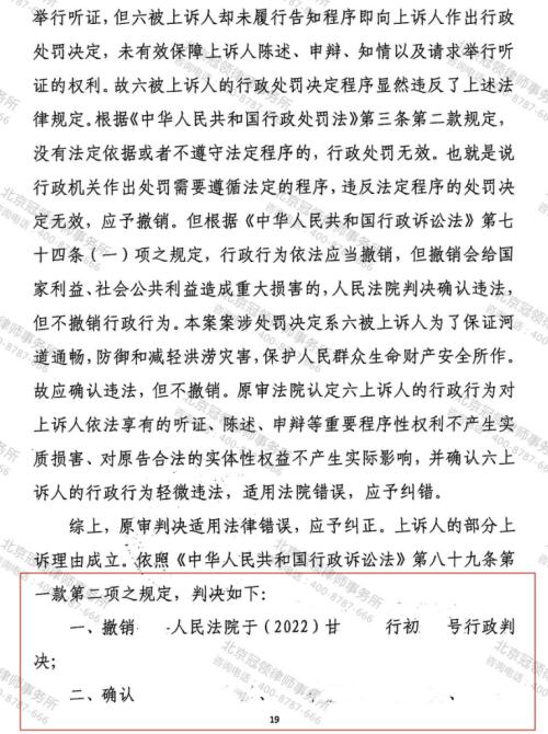 冠领律师代理甘肃陇南确认限期拆除通知书违法案胜诉-4