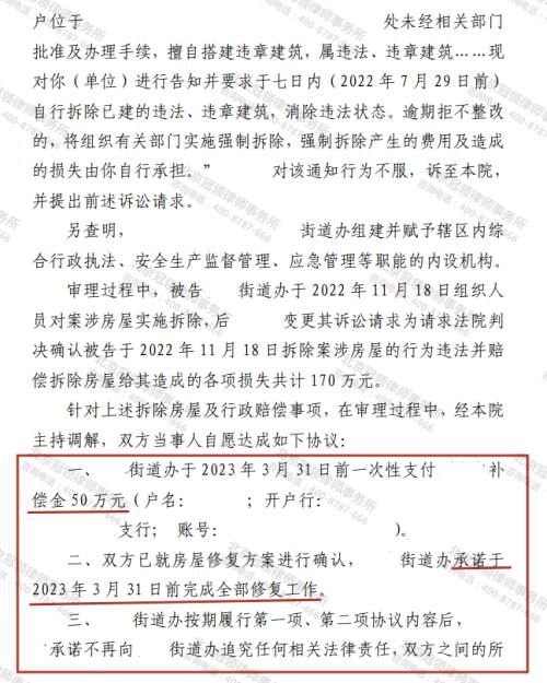 冠领律师代理江苏苏州强拆小餐馆行政赔偿案胜诉-4