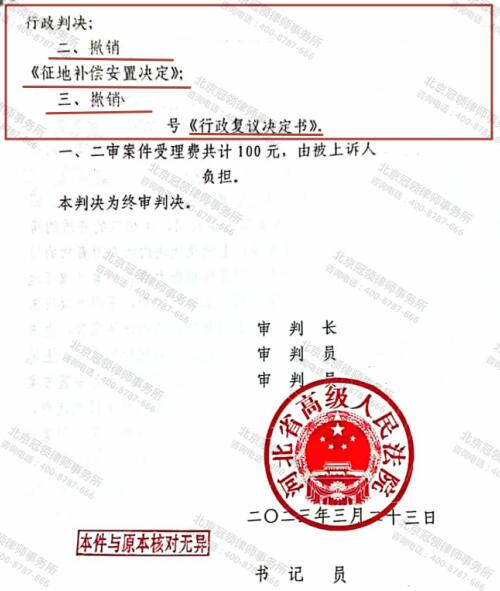 【胜诉故事】征收补偿内容存在明显漏项!冠领律师帮委托人撤销补偿决定及复议决定-5