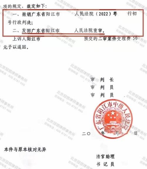 冠领律师代理广东阳江行政赔偿纠纷案二审成功撤销原判决-4